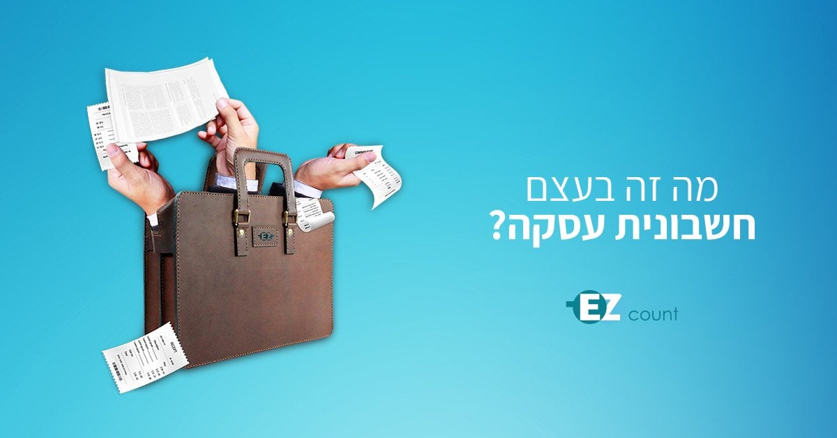 חשבונית עסקה דיגיטלית דרישת תשלום